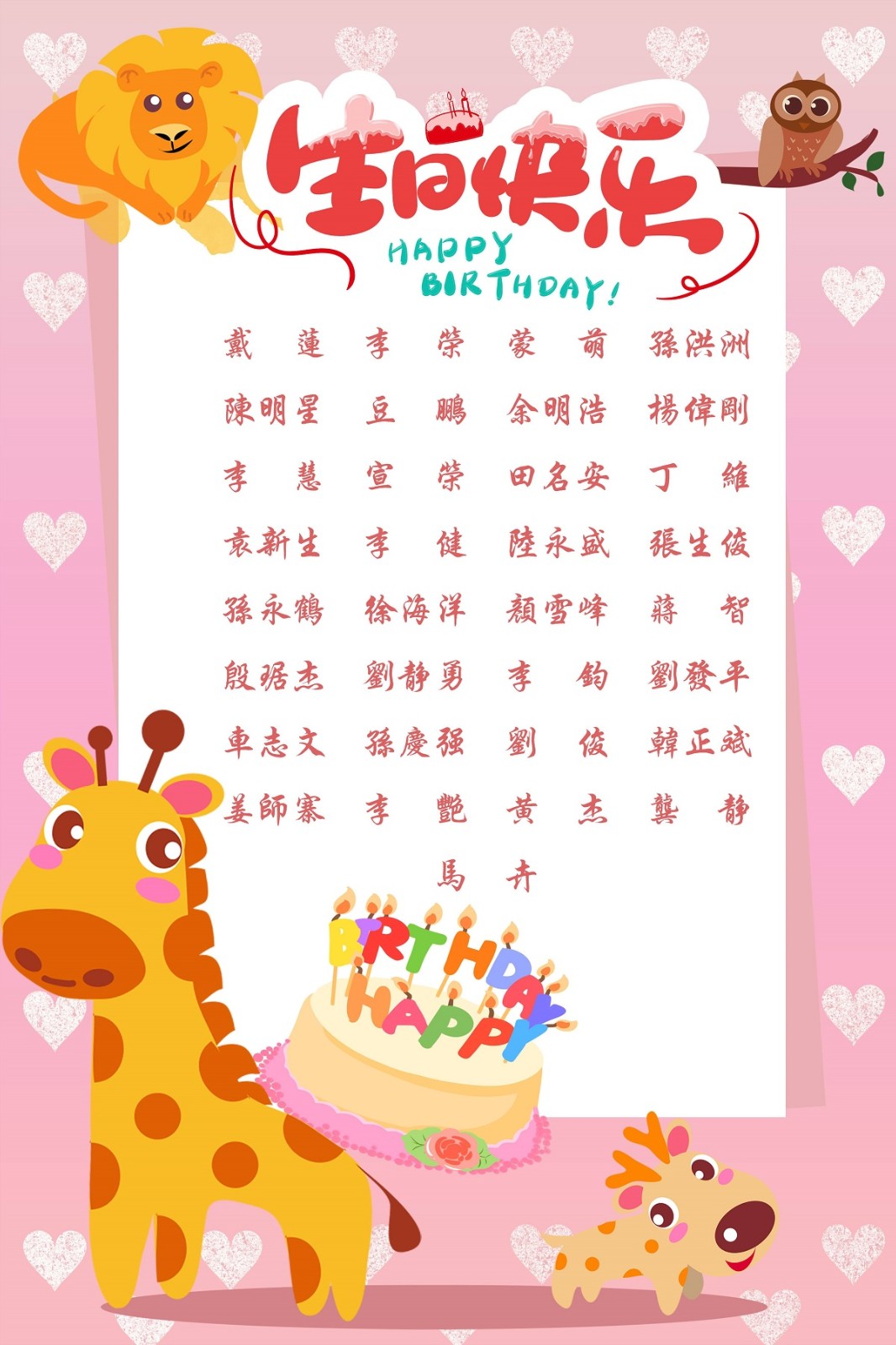 【生日祝福】恭祝06月生日的員工生日快樂！